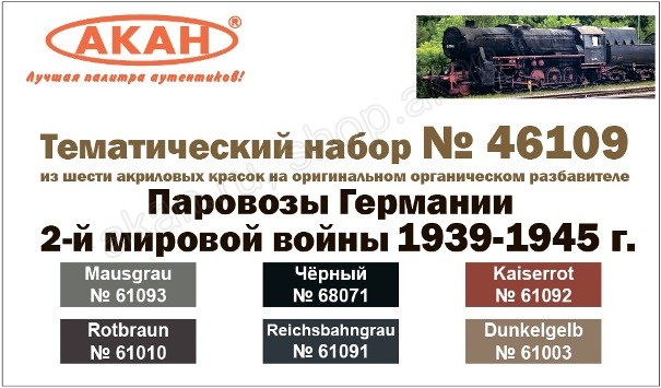 Boxart Steam locomotives of Germany WWII  Akan