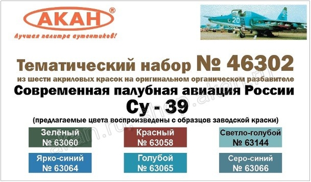 Boxart Russian Aircraft Carrier Aviation SU-25UTG, SU-39  Akan