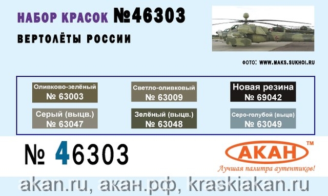 Boxart Russian Helicopters  Akan