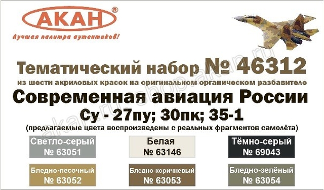 Boxart Modern Russian Aviation SU - 27 PU, 30 PK, 35-1  Akan