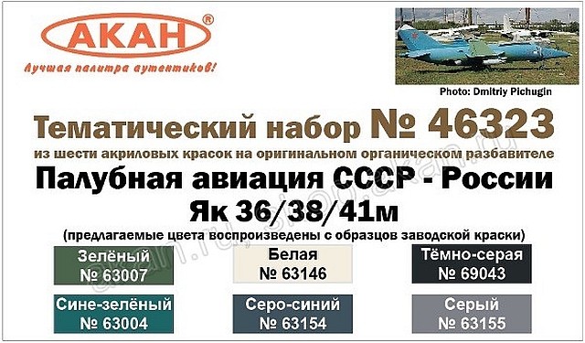 Boxart Deck Aviation, USSR, Yak-36/38/41m  Akan