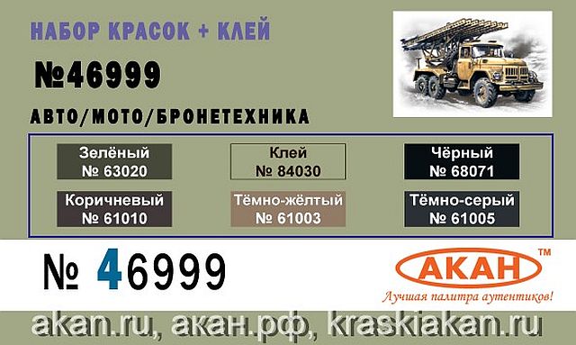 Boxart 6 colors: Universal Sets - Auto/Moto/AFV  Akan