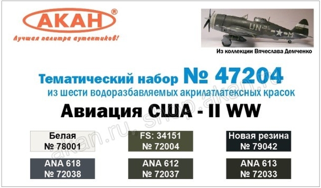 Boxart US Aircraft - WW2  Akan