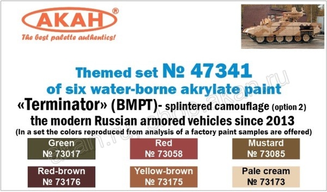 Boxart "Terminator" (BMPT) Splinter Camouflage (Option 2)  Akan