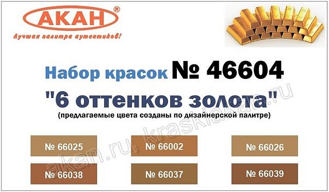 Boxart 6 shades of gold 46604 Akan