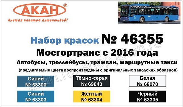 Boxart Mosgortrans from 2016: Buses, trolleybuses, trams, shuttles  Akan