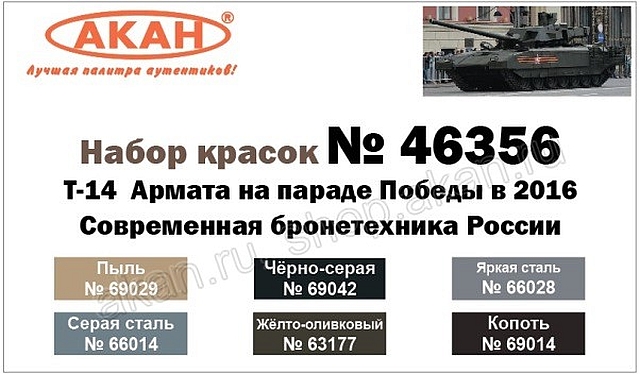 Boxart T-14 Armata at the Victory Parade in 2016  Akan