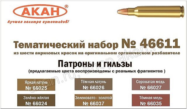 Boxart Ammunition Colours 46611 Akan