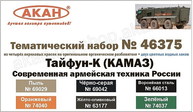 Boxart Kamaz Typhoon-K  Akan