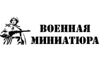 Military Miniature Logo Military Miniature Logo