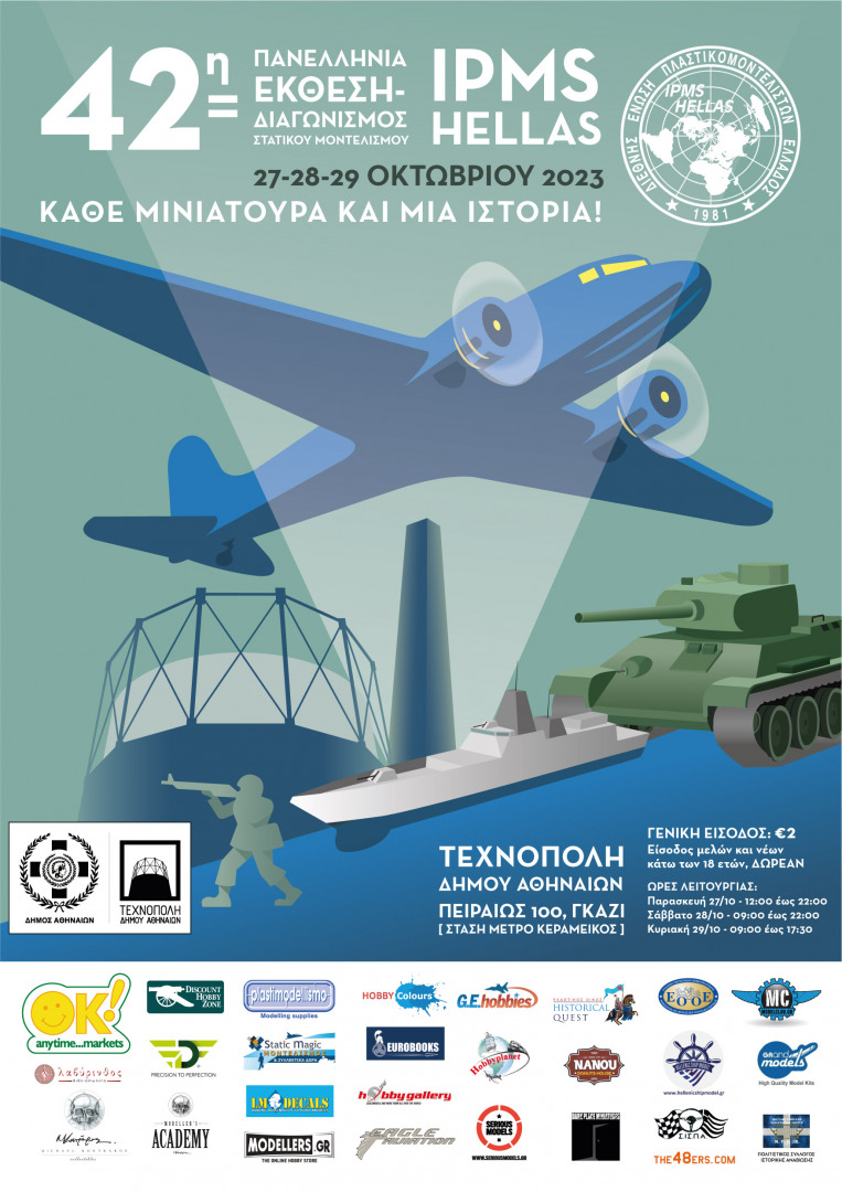 IPMS Hellas